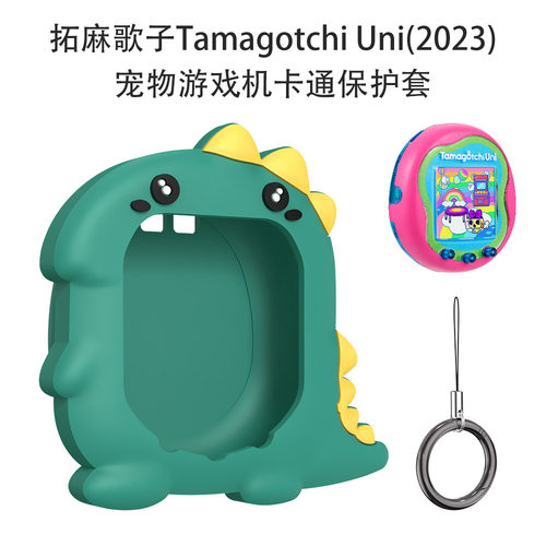 适用拓麻歌子Tamagotchi Uni电子宠物游戏机硅胶保护套卡通恐龙款硅胶卡通保护套