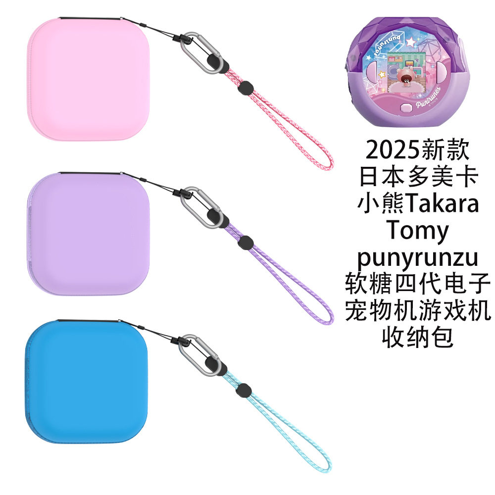 适用于日本多美卡小熊Takara Tomy punyrunzu软糖四代电子宠物机收纳包纯色简约收纳包EVA便携式