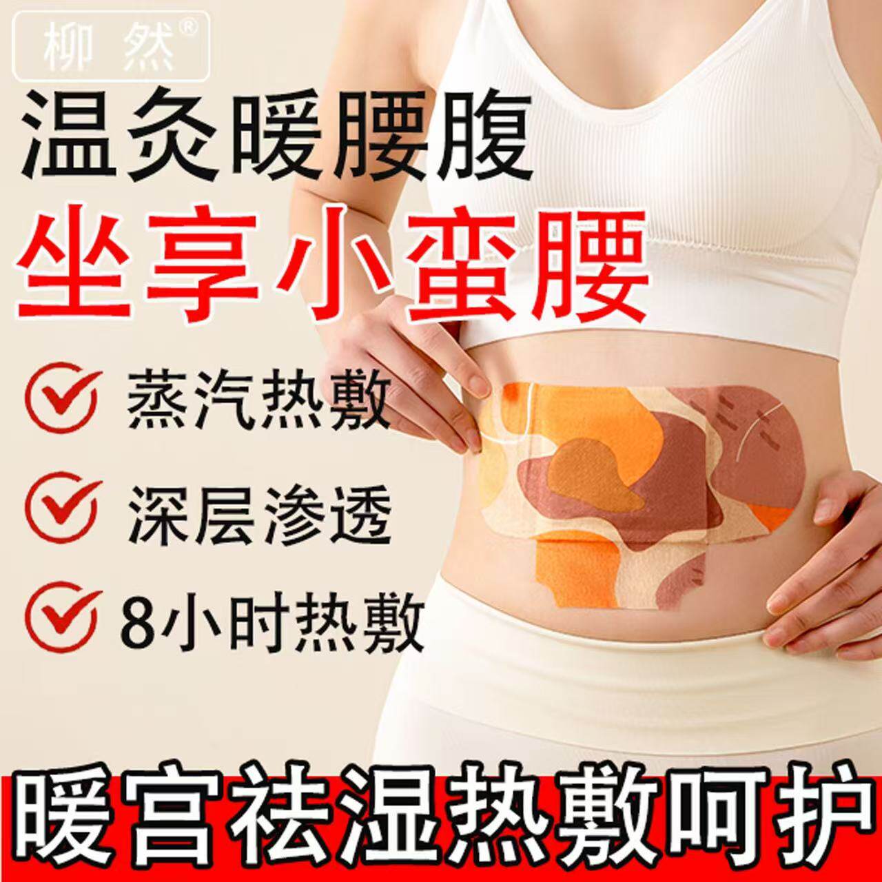 热敷艾灸贴蕲艾精油蒸汽肚脐贴图片