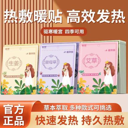 柳然 53袋草本暖宝宝保暖贴冬季暖贴暖宝宝发热贴姨妈神器暖身贴