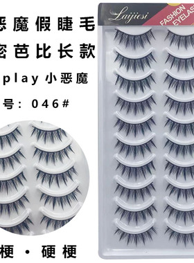 046#小恶魔漫画眼款假睫毛芭比眼太阳花浓密日常生活妆自粘假睫毛