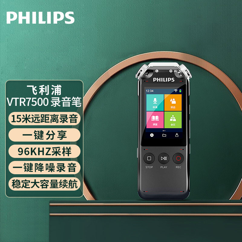 飞利浦vtr7500录音笔专业高清降噪转文字会议记录上课学生用记录