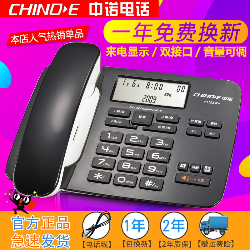 ÖÐŵC256¹Ì¶¨µç»°»ú×ù»úÉÌÎñ°ì¹«¼ÒÍ¥¼ÒÓÃŷʽ´´ÒâÓÐÉþÀ´µçÏÔʾ
