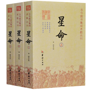 星命全套3册大全书籍易经基础入门书籍全本张果星宗入门书籍全本三命通会易经很容易梅花易数周易测玉匣记正版现货包邮