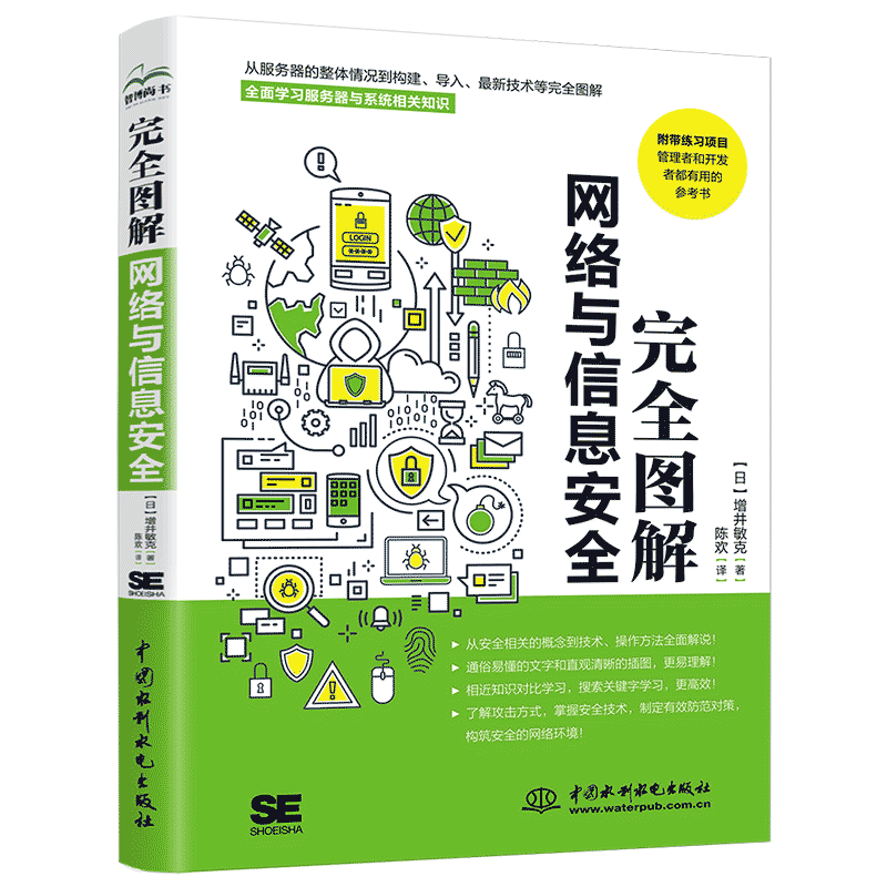 完全图解网络与信息安全基础网络安全基础书籍网络攻防黑客攻防网络安全工程师网络安全技术与实践全面了解计算机网络安全相关概