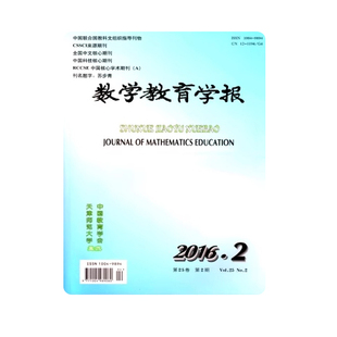 【2026年订阅】数学教育学报杂志1月起订全年6期订阅期刊