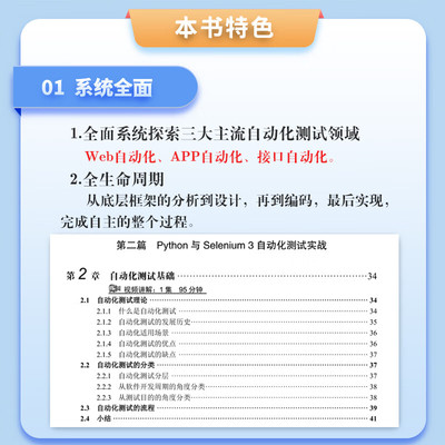 Python全栈测试开发（视频案例版）python全栈安全python全栈开发基础入门python项目开发实战 接口自动化测试python自动化测试