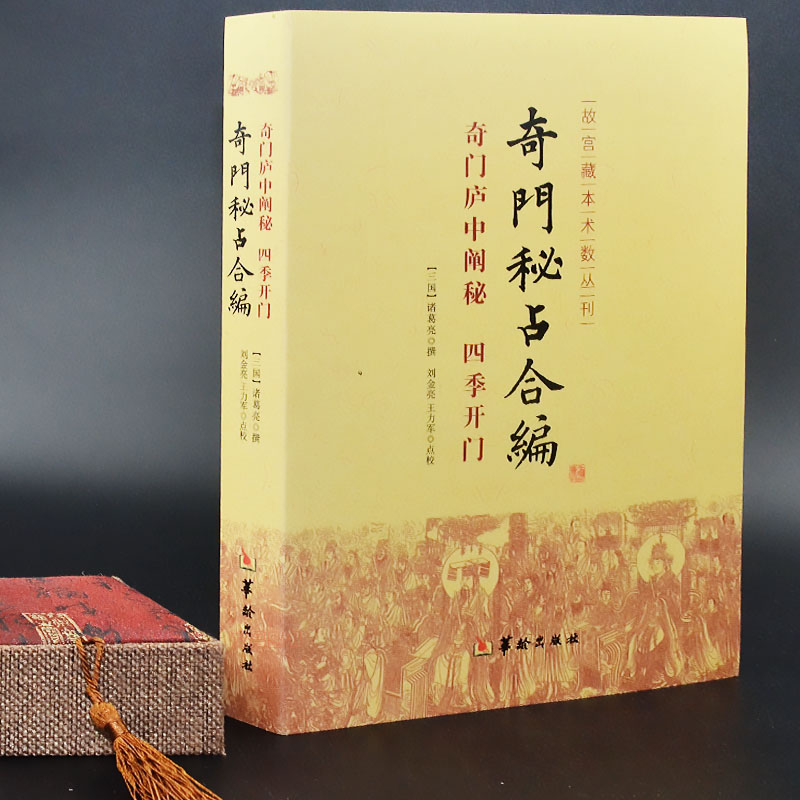 奇门秘占合编基础大全