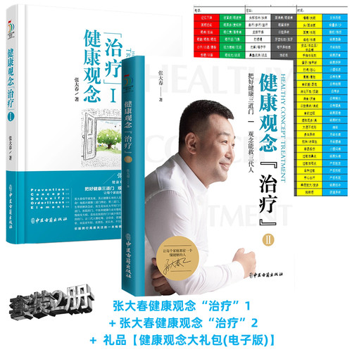 正版张大春健康观念书籍