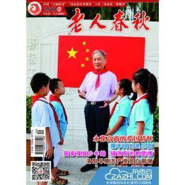 【2024年现货】老人春秋(下半月)杂志1月起订全年12期现货期刊过刊,书籍/杂志/报纸,其它类期刊订阅,淘宝优惠券,粉丝福利购,淘宝优惠卷