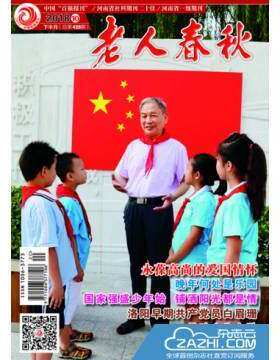 【2024年现货】老人春秋(下半月)杂志1月起订全年12期现货期刊过刊