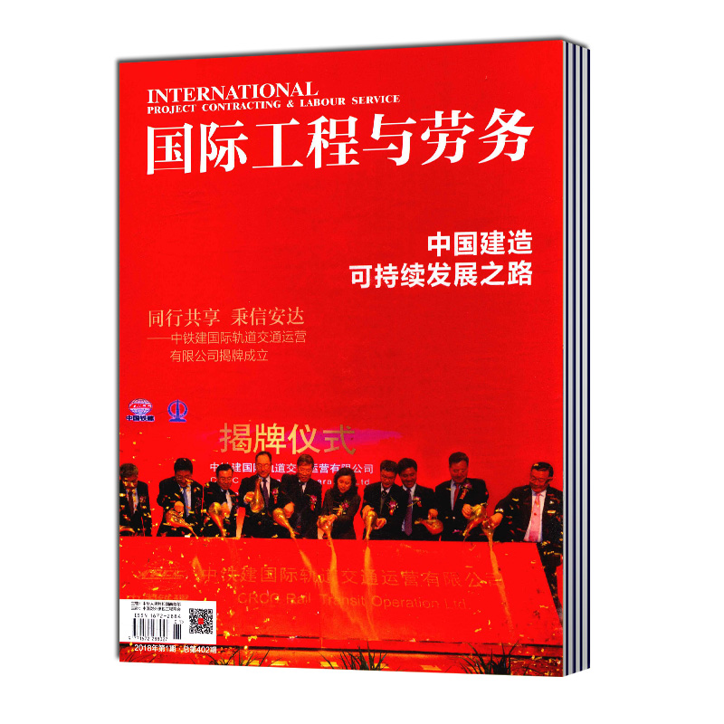 【2025年现货】国际工程与劳务:原80-137杂志1月起订全年12期现货期刊过刊