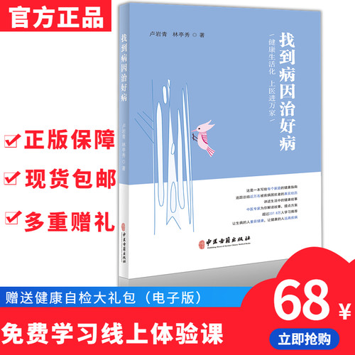 卢岩青健康管理书籍正版