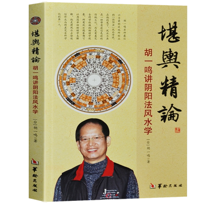 胡一鸣中国哲学书籍正版