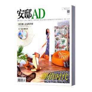 饰书籍家居设计杂志时尚 修专业期刊杂志家居装 安邸杂志1月起订全年4期订阅家居建筑装 生活方式 2026年订阅