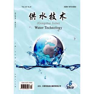 【2022年现货】供水技术杂志1月起订全年6期订阅，正版出售期刊过刊