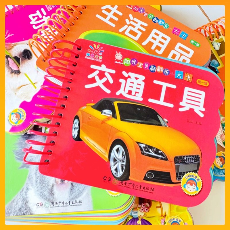 阳光宝贝翻翻乐大卡撕不烂的宝宝故事书绘本0到3岁0-3-6岁1-2岁婴儿早教书幼儿睡前故事书一岁半两岁宝宝儿童启蒙益智正版书籍图书