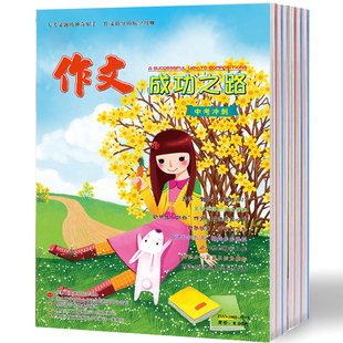 【2026年订阅】作文成功之路(初中版：中考冲刺):原中旬刊1月起订全年12期订阅