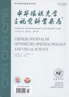 原眼视光学杂志1月起订全年12期订阅 中华眼视光学与视觉科学 2026年订阅