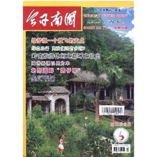 【2024年现货】今日教育(幼教金刊):原今日教育当代幼教杂志1月起订全年12期现货期刊过刊