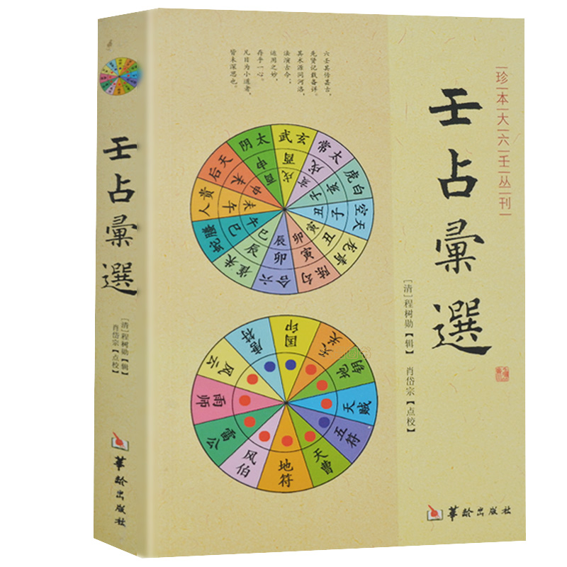 汇选易经奇门遁甲书籍正版