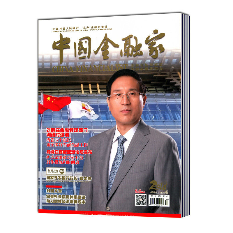 【2024年现货】中国金融家(中文版)杂志1月起订全年12期现货期刊过刊