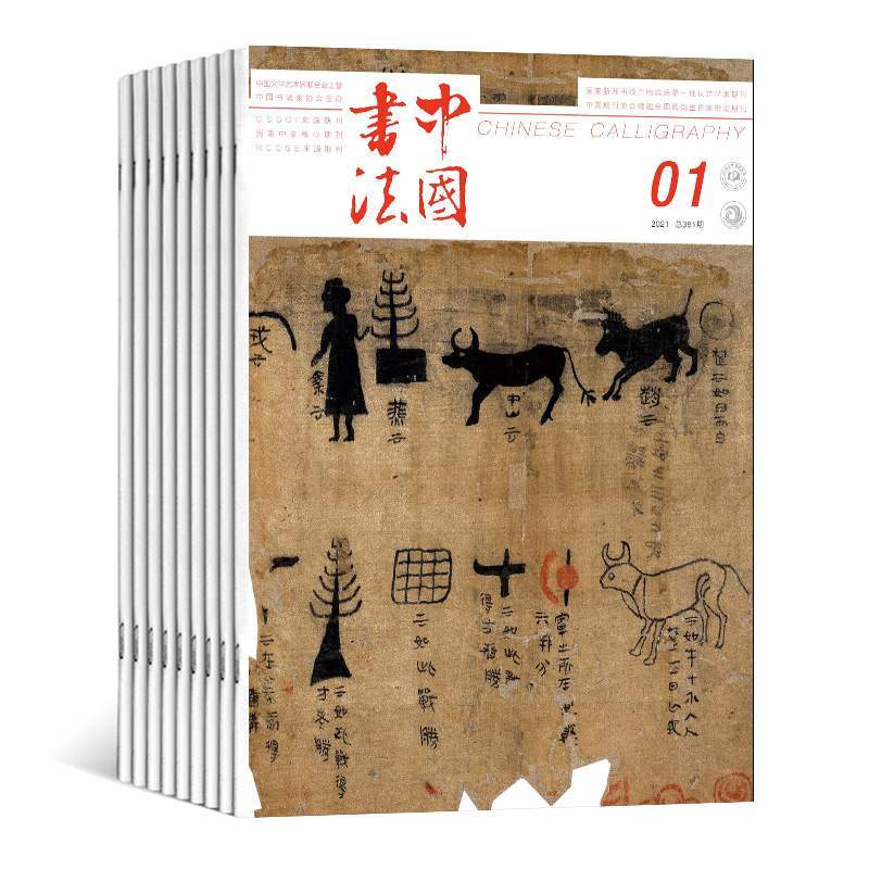 【2023年订阅】中国书法(a)杂志1月起订全年12期订阅 书法写作 毛笔