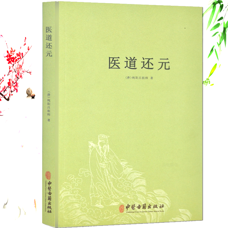 纯阳 吕祖师著
