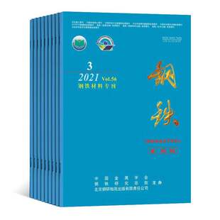 钢铁杂志1月起订全年12期订阅 2026年订阅