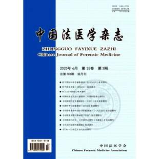 【2026年订阅】中国法医学杂志1月起订全年6期订阅