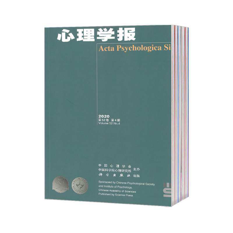 【2024年现货】心理学报杂志1月起订全年12期现货期刊过刊