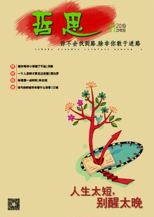 【2026年订阅】哲思:原时代青年(下半月):哲思1月起订全年12期订阅