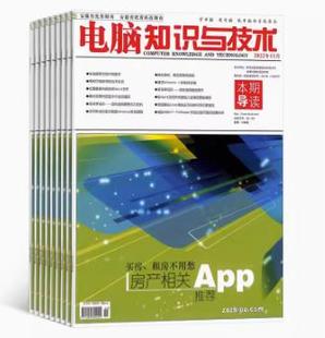 2024年订阅 电脑知识与技术 经验技巧精华本 杂志1月起订全年4期订阅