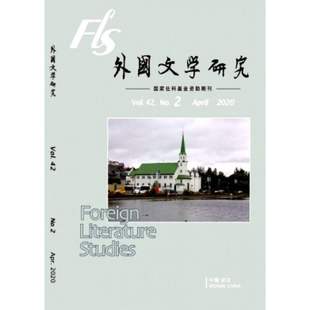 外国文学研究杂志1月起订全年6期订阅期刊 2026年订阅