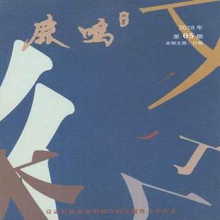 汉文版 鹿鸣 1月起订全年12期订阅 2026年订阅