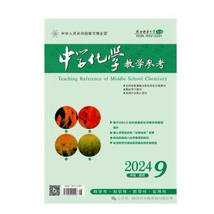 【2026年订阅】中学化学教学参考(中旬.教研)杂志1月起订全年12期订阅