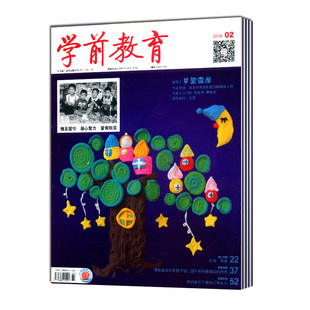 【2026年订阅】学前教育(幼教版)杂志全年1-12期订阅 邮发号：2-150