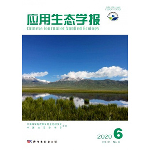 【2026年订阅】应用生态学报1月起订全年12期订阅