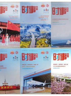 【2022.1-2023.6年现货】时事(高中版)杂志1月起订全年6期订阅244-249期，正版出售 高考政治素材