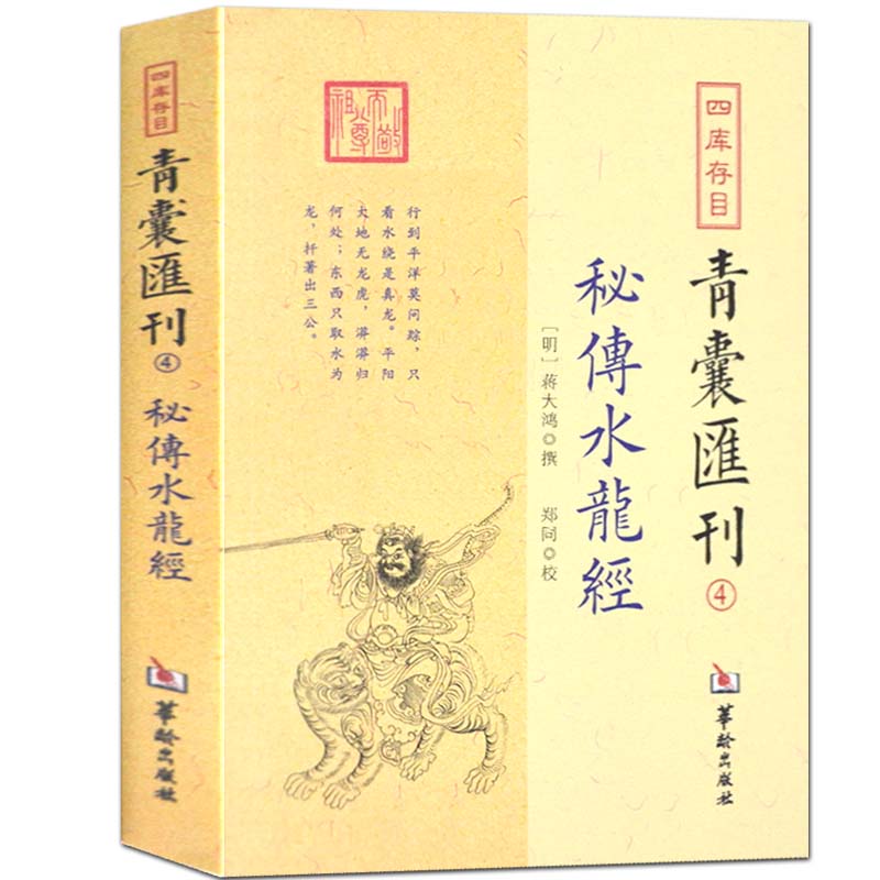 青囊汇刊秘传水龙经   周易易经入门基础知识 梅花易数正宗奇门遁