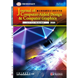 【2026年订阅】计算机辅助设计与图形学学报杂志1月起订全年12期订阅