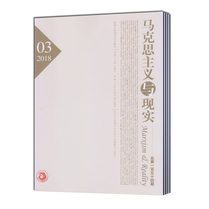 2024年马克思主义与现实杂志