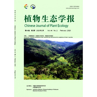 【2026年订阅】植物生态学报1月起订全年12期订阅