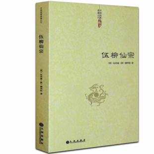 道教书籍 道法道家云笈七签道门初窥正版 炁體源流道教精粹庄子今注伍冲虚柳华阳伍柳正统道藏道教经典 伍柳仙宗全集 包邮