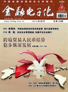 【2023年现货】金融电子化（全年24期）邮发号：82-854期刊过刊 - 封面