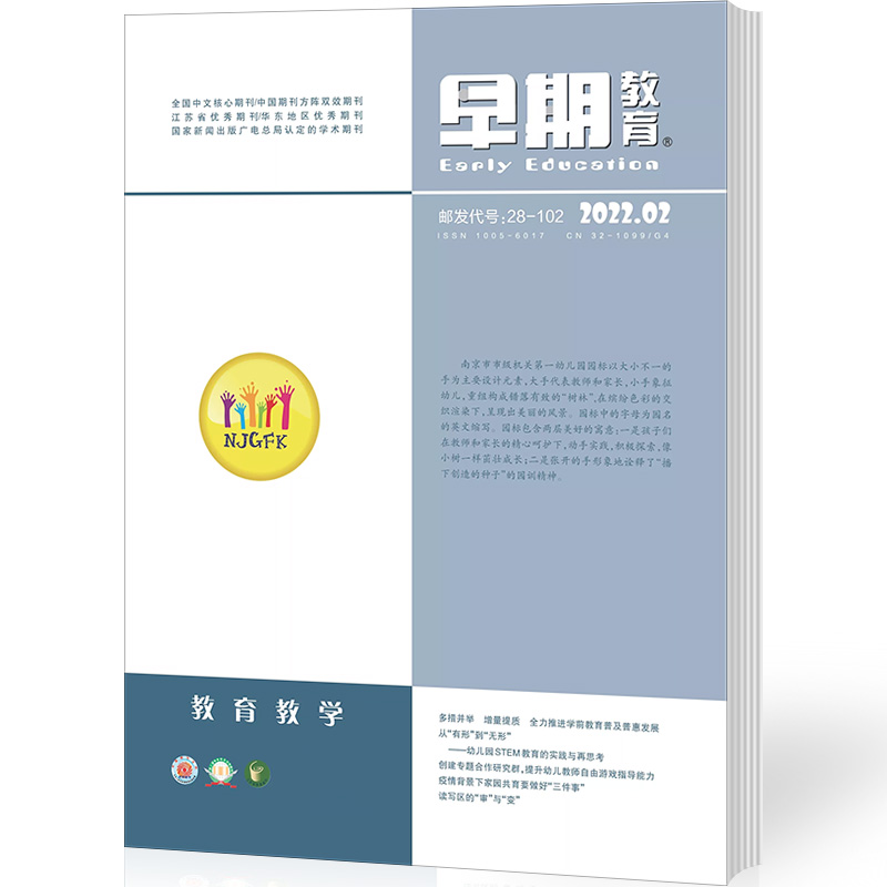 2024年订阅早期教育教育教学