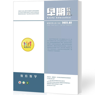 2024年订阅早期教育教育教学