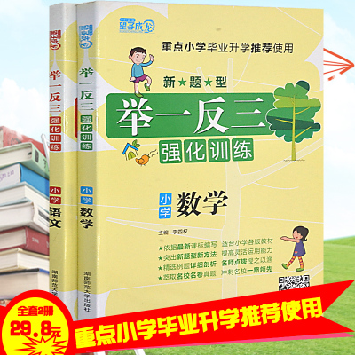 举一反三强化训练小学语文知识大全小学六年级阅读训练数学思维训练全套2册小学教材全解阶梯练习册小学生课外书考点集训书籍正版