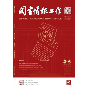 图书情报工作1月起订全年24期订阅 2026年订阅