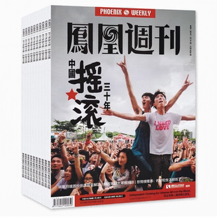 凤凰周刊杂志2025年1-12月全年/2024年全年/2023全年/2022年/单本现货新闻资讯社会热点纸质期刊正版现货速发期刊过刊